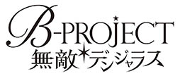 画像ギャラリー No.011のサムネイル画像 / 「B-PROJECT 無敵＊デンジャラス」が2016年末に配信。志倉千代丸氏や西川貴教さんらが携わるアイドルプロジェクトがスマホ向けリズムゲームに
