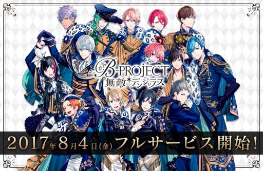 画像ギャラリー No.002のサムネイル画像 / 「B-PROJECT 無敵*デンジャラス」のフルサービスが8月4日に開始。クリスタル100個を配布中