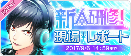 画像ギャラリー No.001のサムネイル画像 / 「B-PROJECT 無敵*デンジャラス」,新人研修!現場レポートが開催