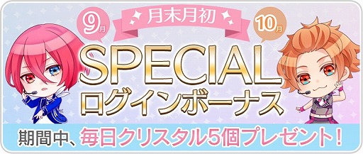 画像ギャラリー No.001のサムネイル画像 / 「B-PROJECT 無敵＊デンジャラス」，毎日クリスタル5個をもらえるログインボーナスが開催