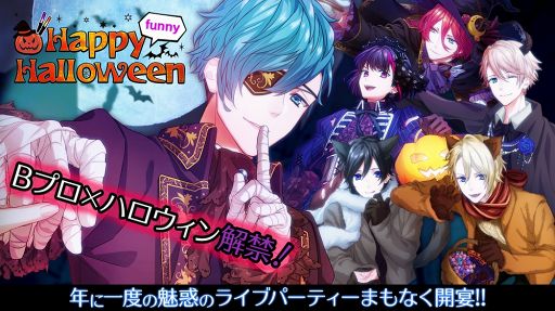 画像ギャラリー No.001のサムネイル画像 / 「B-PROJECT 無敵*デンジャラス」,10月20日15時より新システムを追加したイベントを開催