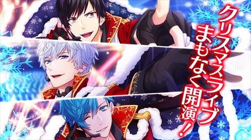 画像ギャラリー No.002のサムネイル画像 / 「B-PROJECT 無敵＊デンジャラス」，クリスマススペシャルイベント「Dreaming Xmas LIVE」が開催