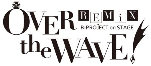 画像ギャラリー No.001のサムネイル画像 / 「B-PROJECT」の舞台第2弾が東京で2月，兵庫で3月に開催決定