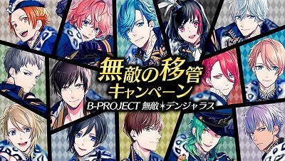 画像ギャラリー No.002のサムネイル画像 / 「無敵＊デンジャラス」，運営移管のキャンペーンが3月14日に開始