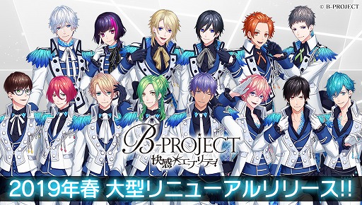 画像ギャラリー No.001のサムネイル画像 / 「B-PROJECT 無敵*デンジャラス」,2019年春に「B-PROJECT 快感*エブリディ」として大型リニューアル