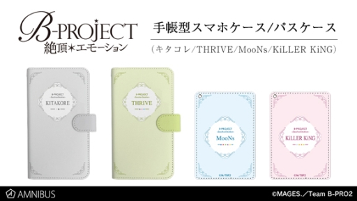 画像ギャラリー No.001のサムネイル画像 / 「B-PROJECT」の各グループをイメージした手帳型スマホケースとパスケースが登場。受注受付中
