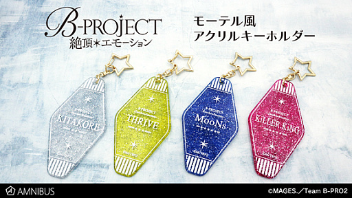 画像ギャラリー No.001のサムネイル画像 / TVアニメ「B-PROJECT〜絶頂*エモーション〜」,モーテル風アクリルキーホルダーの受注を開始