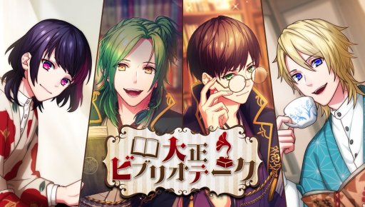 画像ギャラリー No.001のサムネイル画像 / 「B-PROJECT 無敵＊デンジャラス」，3月12日より期間限定イベント「大正ビブリオテーク」開催