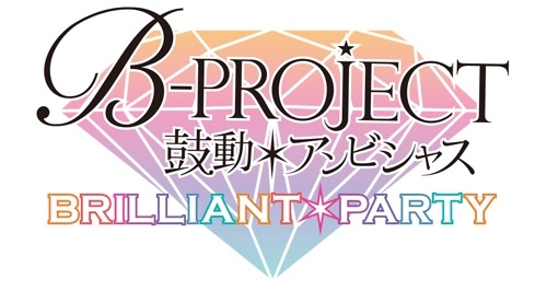 画像ギャラリー No.006のサムネイル画像 / TVアニメ「B-PROJECT〜絶頂*エモーション〜」,スペシャルライブイベントの特設サイトが公開