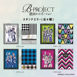 画像ギャラリー No.003のサムネイル画像 / TVアニメ「B-PROJECT〜絶頂*エモーション〜」,パスケースやスタンドミラーなどの予約販売が本日開始