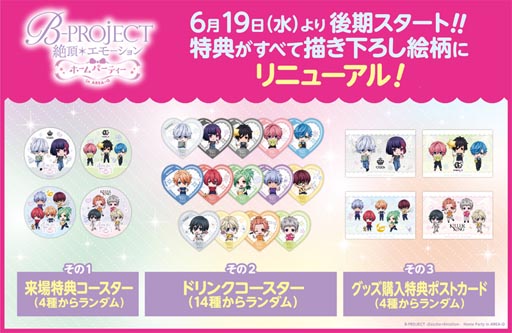 画像ギャラリー No.002のサムネイル画像 / 「B-PROJECT」,期間限定コラボカフェの後期展開が6月19日に開始