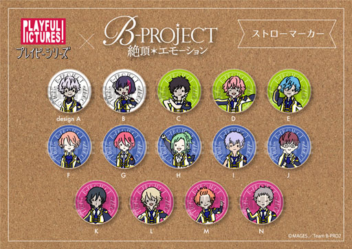 画像ギャラリー No.003のサムネイル画像 / TVアニメ「B-PROJECT〜絶頂＊エモーション〜」×プレイピーシリーズのアイテムが新登場