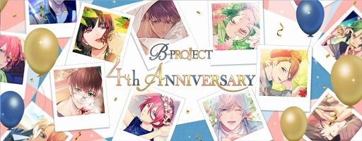 画像ギャラリー No.001のサムネイル画像 / 「B-PROJECT」4周年を記念したニコ生「ガンダーラ BB+」特番SPが9月13日22:00に放送