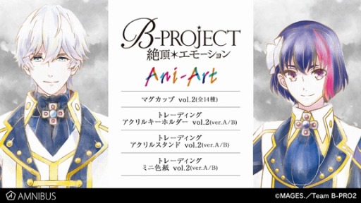 画像ギャラリー No.002のサムネイル画像 / TVアニメ「B-PROJECT〜絶頂*エモーション〜」のアイテム8種がAMNIBUSより登場。受注受付を開始
