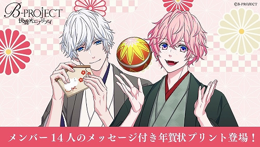 画像ギャラリー No.001のサムネイル画像 / 「Bプロ」メンバーのメッセージ付き年賀状プリントが,全国のセブン-イレブンに2020年1月1日10:00より登場
