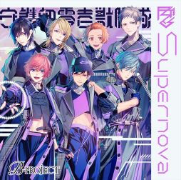 画像ギャラリー No.002のサムネイル画像 / 「B-PROJECT」の12月2日に発売されるCD「Supernova」ジャケットデザインが公開。店舗別特典のデザインも