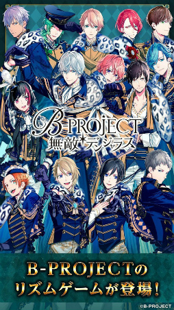 B-PROJECT 快感*エブリディ