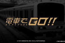 画像ギャラリー No.013のサムネイル画像 / 新たなAC版「電車でGO！！」が発表に。3画面の大型ディスプレイに映し出される車窓風景で，運転士気分が味わえる。連動スマホアプリも今冬配信