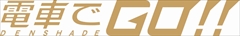 画像ギャラリー No.001のサムネイル画像 / アーケード「電車でGO！！」の全国ロケテスト第1回が3月31日から4月2日まで実施。対象店舗は大阪府吹田市と福岡県福岡市の2店舗