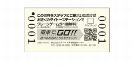 画像ギャラリー No.003のサムネイル画像 / 「電車でGO！！」のお披露目イベントが11月5日，6日にJR秋葉原駅で開催。会場では稼働記念の「レプリカきっぷ（硬券）」を配布
