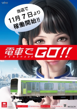 画像ギャラリー No.004のサムネイル画像 / 「電車でGO！！」のお披露目イベントが11月5日，6日にJR秋葉原駅で開催。会場では稼働記念の「レプリカきっぷ（硬券）」を配布