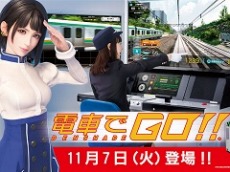 アーケード「電車でGO！！」が本日稼働開始。進化した電車運転士体験ゲームの最新版がついに登場