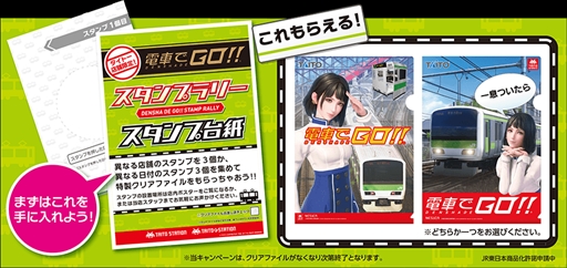 画像ギャラリー No.001のサムネイル画像 / 「電車でGO！！」，11月14日から稼働店舗が31都道府県に拡大。稼働記念キャンペーンの開催も