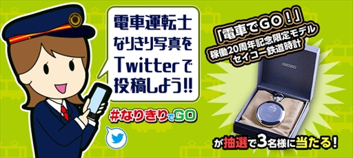 画像ギャラリー No.003のサムネイル画像 / 「電車でGO！！」，11月14日から稼働店舗が31都道府県に拡大。稼働記念キャンペーンの開催も