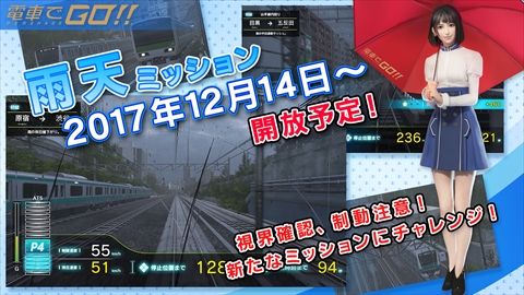 画像ギャラリー No.002のサムネイル画像 / AC「電車でGO！！」に雨天ミッションが12月14日に登場。JR山手線内回りの原宿〜目黒間，目黒〜品川間で合計4つのシチュエーションを用意