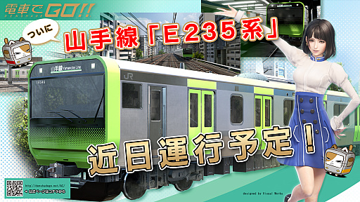 画像ギャラリー No.002のサムネイル画像 / ［JAEPO2018］タイトー，「電車でGO！！」に山手線「E235系」の実装を発表。さらに，雪の日のミッションも追加予定
