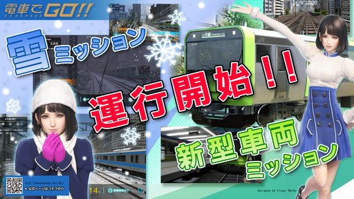画像ギャラリー No.001のサムネイル画像 / 「電車でGO!!」,本日のアップデートで雪ミッションとE235系ミッションが追加