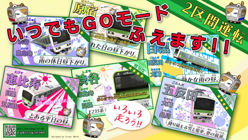 画像ギャラリー No.003のサムネイル画像 / 「電車でGO!!」,本日のアップデートで雪ミッションとE235系ミッションが追加