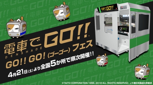 画像ギャラリー No.001のサムネイル画像 / 「電車でGO！！」公式イベント「GO！！GO！フェス」続報。ぬりえコーナーの設置やグッズのプレゼントが実施決定