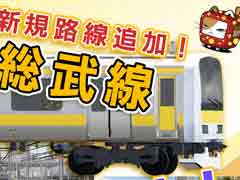 JR総武線が「電車でGO！！」に実装。徐行標識やエアセクションなどが存在する市ケ谷駅〜秋葉原駅の区間を運行可能に