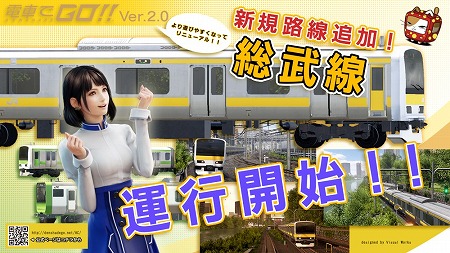 画像ギャラリー No.001のサムネイル画像 / 「電車でGO!!」,総武線の車両がアップデートで実装に