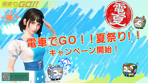 画像ギャラリー No.001のサムネイル画像 / 「電車でGO！！」，スペシャルミッション「6区間ミッション」が登場するキャンペーンが開催