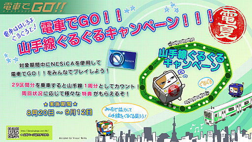 画像ギャラリー No.002のサムネイル画像 / 「電車でGO!!」で初となるレイド形式イベント「山手線ぐるぐるキャンペーン」が開催中