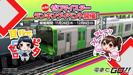 画像ギャラリー No.005のサムネイル画像 / AC「電車でＧＯ！！」，山手線の品川〜東京間が実装される大型アップデートを11月26日に実施