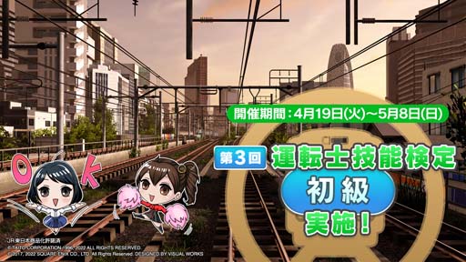 画像ギャラリー No.005のサムネイル画像 / AC版「電車でGO！！」に“「山手線」新区間（池袋〜新宿間）”が追加に。最新PV公開中