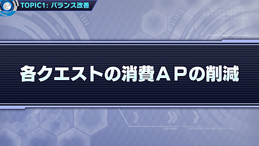 画像ギャラリー No.076のサムネイル画像 / 「ワールドチェイン」緊急生放送でバージョン1.1を含めた今後のアップデート情報が公開。ゲームバランスの大幅改善も