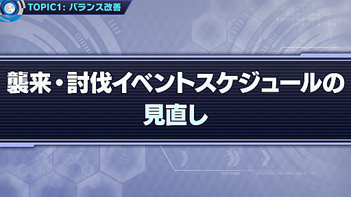 画像ギャラリー No.088のサムネイル画像 / 「ワールドチェイン」緊急生放送でバージョン1.1を含めた今後のアップデート情報が公開。ゲームバランスの大幅改善も
