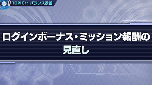 画像ギャラリー No.091のサムネイル画像 / 「ワールドチェイン」緊急生放送でバージョン1.1を含めた今後のアップデート情報が公開。ゲームバランスの大幅改善も