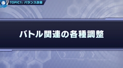 画像ギャラリー No.094のサムネイル画像 / 「ワールドチェイン」緊急生放送でバージョン1.1を含めた今後のアップデート情報が公開。ゲームバランスの大幅改善も