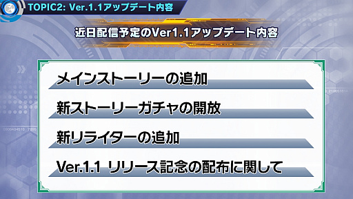 画像ギャラリー No.098のサムネイル画像 / 「ワールドチェイン」緊急生放送でバージョン1.1を含めた今後のアップデート情報が公開。ゲームバランスの大幅改善も