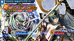 画像ギャラリー No.135のサムネイル画像 / 「ワールドチェイン」緊急生放送でバージョン1.1を含めた今後のアップデート情報が公開。ゲームバランスの大幅改善も