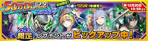 画像ギャラリー No.002のサムネイル画像 / 「ワールドチェイン」に源義経などを封入した50万DL記念ガチャが登場