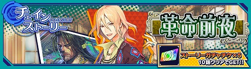 画像ギャラリー No.006のサムネイル画像 / 「ワールドチェイン」,チェインストーリー革命前夜が開催。チェインガチャには宮本武蔵が登場