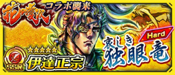 画像ギャラリー No.005のサムネイル画像 / 「ワールドチェイン」で，漫画「花の慶次」コラボイベントが開始。オリジナルストーリークリアかログインボーナスで「SR 前田慶次」をもらえる