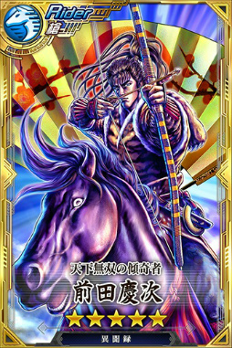 画像ギャラリー No.006のサムネイル画像 / 「ワールドチェイン」で，漫画「花の慶次」コラボイベントが開始。オリジナルストーリークリアかログインボーナスで「SR 前田慶次」をもらえる