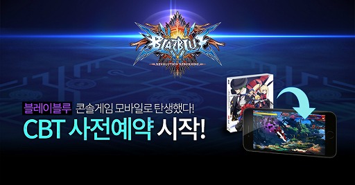 画像ギャラリー No.002のサムネイル画像 / 「BLAZBLUE」シリーズがスマホアプリとして登場。「BLAZBLUE -REVOLUTION REBURNING-」韓国版がCBT事前登録受付を開始